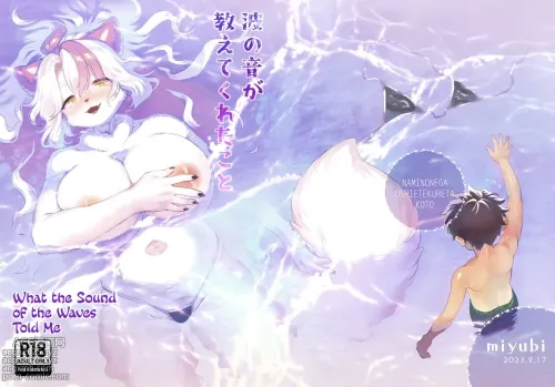 Nami no Ne ga Oshiete kureta Koto | What the Sound of the Waves Told me