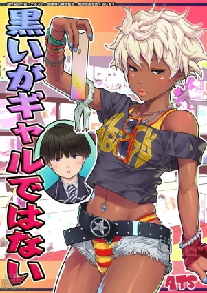 Kuroiga Gal dewa nai /  I&#039;m Black, But I&#039;m Not A Gal
