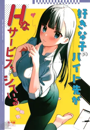 My favorite girl&#039;s part-time job offers &quot;H services&quot; to regular customers.