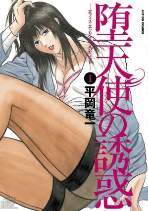 Datenshi no Yuuwaku -Office Angel Project- 1 English