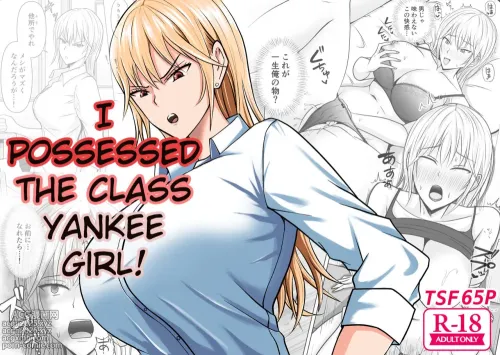 Class no Yankee Joshi ni Hyoui | I Possessed the Class Yankee Girl