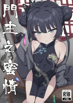 Monshu no Mitsu Jou