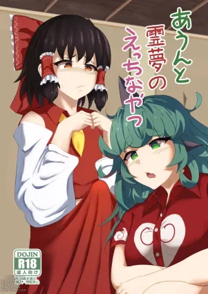 Aunn to Reimu no Ecchi na Yatsu | A Story about Aunn and Reimu Being Lewd