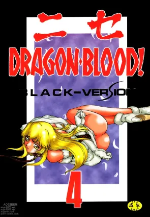 NISE Dragon Blood! 4