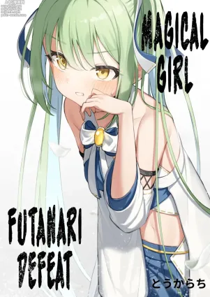 Mahou Shoujo Futanari Haiboku | Magical Girl Futanari Defeat