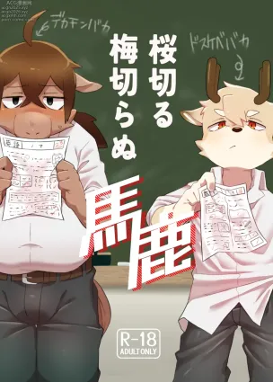 The idiot who cutdown a Sakura tree and the Idiot who Didn&#039;t cut down a Plum tree