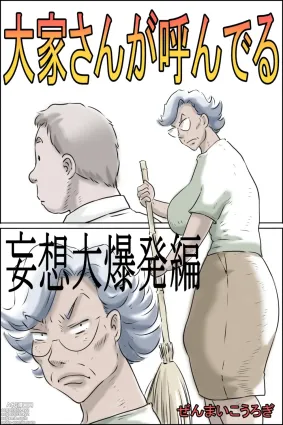 Ooya-san ga Yonderu -Mousou Dai Bakuhatsu Hen- | The Landlady Is Calling -Delusions Gone Wild-