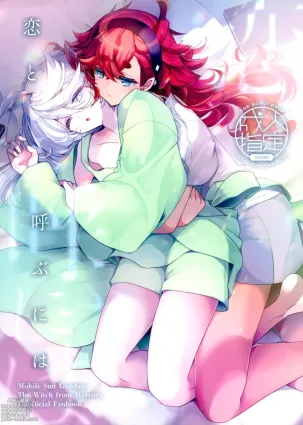Koi to Yobu ni wa | Too Deep to Call Love