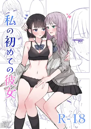 Watashi no Hajimete no Kanojo