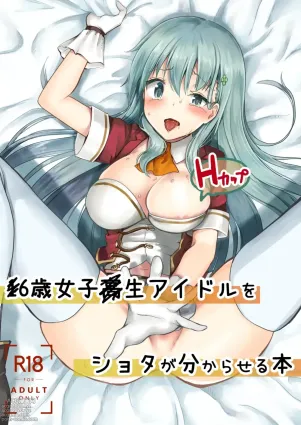 The Story Of A Highschool Idol Girl Getting Put In Her Place By A Shota ~~ X-sai Joshikousei Idol o Shota ga Wakaraseru Hon