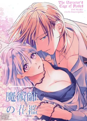 Majustsushi no Kaori | The Magician&#039;s Flowery Cage