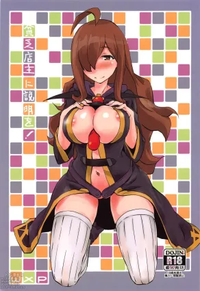Binbou Tenshu ni Setsumei o! | Explanation for this Destitute Shopkeeper!