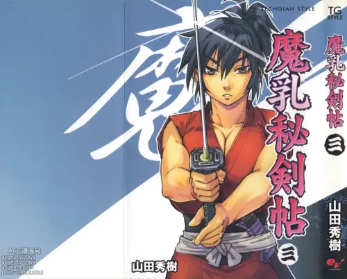 Manyuu Hikenchou Vol.3