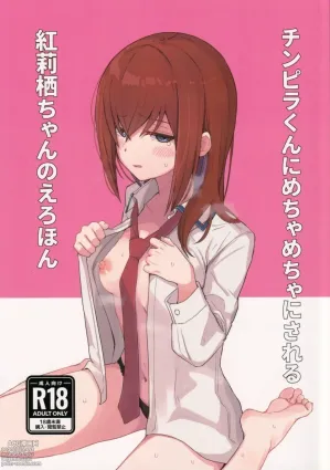 Chinpira-Kun ni Mechamecha ni Sareru Kurisu-Chan no Ero Hon
