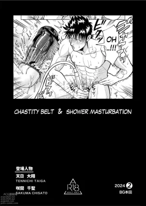 CHASTITY BELT &amp; SHOWER MASTURBATION