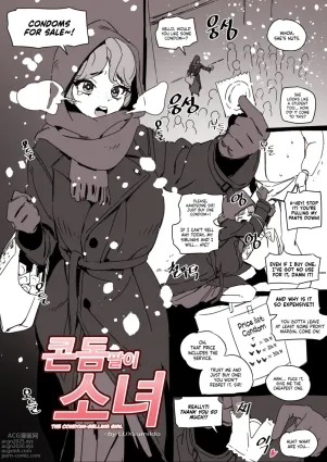 콘돔팔이 소녀 | The Condom-Selling Girl