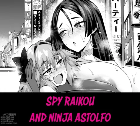 Spy Dress Raikou, Ninja Astolfo to | Spy Raikou and Ninja Astolfo