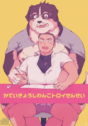 Troy-sensei, The Home Tutor Dog
