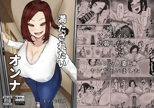 Mitasaretai Onna / The Woman Who Wants To Be Fulfilled
