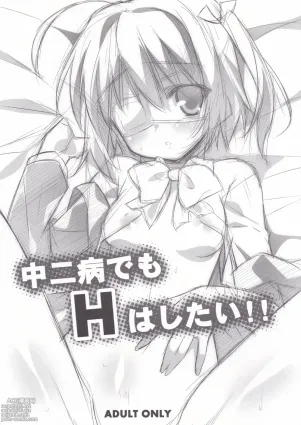 Chuunibyou Demo H wa Shitai!!