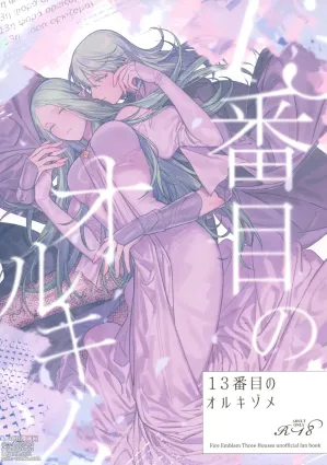 13-Banme no Orkizomai | The Thirteenth Orkizomai