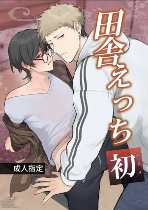 Rural Sex: First