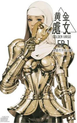 Golden Virgo 黄金处女