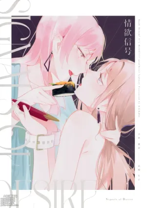 Jouyoku Shingou | Signals of Desire
