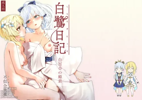 Shirasagi Nikki ~Shirayuri no Himegimi~
