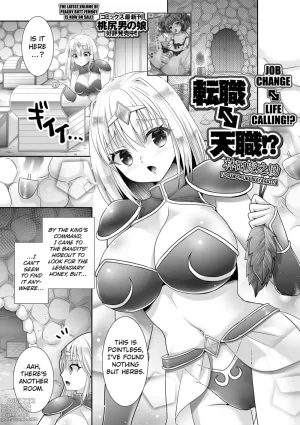 Tenshoku ⇔ Tenshoku!? | Job Change ⇔ Life Calling!?