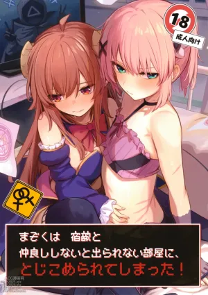Mazoku wa Shukuteki to Nakayoshi Shinai to Derarenai Heya ni, Tojikomerarete Shimatta!