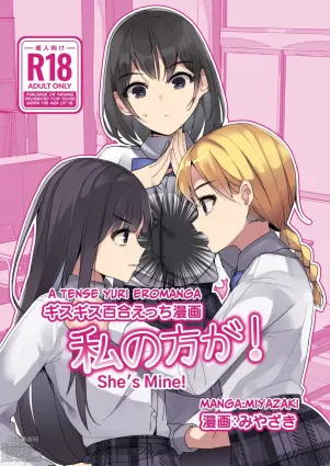 A Tense Yuri Eromanga - She&#039;s Mine!