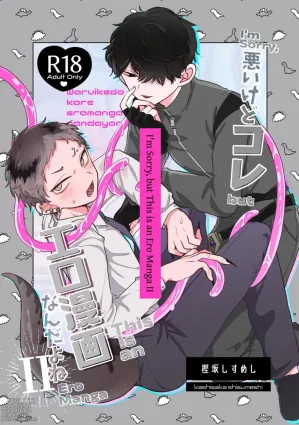 I&#039;m Sorry, but This is an Ero Manga II