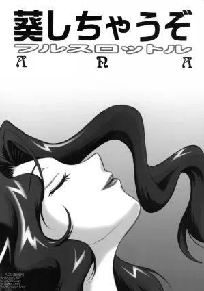 Aoi Shichauzo Full Throttle