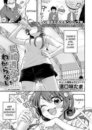 Hoshizaki Touko ga Wakaranai