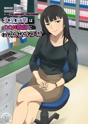Himuro Keika wa DQN kyoushi ni wakaraserareru!?