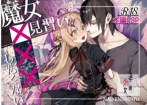 Majo Minarai wa ××× Shitakunai! | The Apprentice Witch Doesn&#039;t Want To XXX!