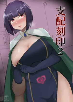 Shihai Kokuin 2 / Domination seal 2