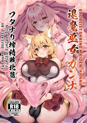 Taima Miko Kanna Futanari Sakusei Haiboku Hen | Exorcist Priestess Kanna: Futanari Defeated by Forced Ejaculation