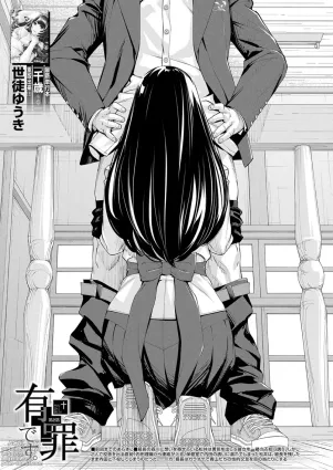 Yuuzai desu. #2 | You&#039;re guilty. Ch. 2