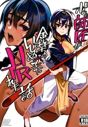 Boku no Shishou ga Kanemochi no Ijimekko ni NTRreta Hanashi