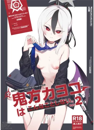 Onikata Kayoko wa Konna Koto Shinai. Part. 2 - Onikata Kayoko won&#039;t do this type of stuff.