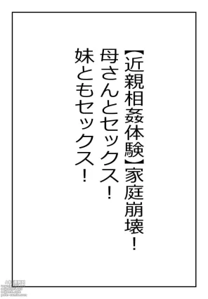 &quot;Kinshin Soukan Taiken&quot; Kateihoukai! Kaa-san to Sex! Imouto tomo Sex! | Broken Household! Sex With My Mother! Also Sex With My Sister!