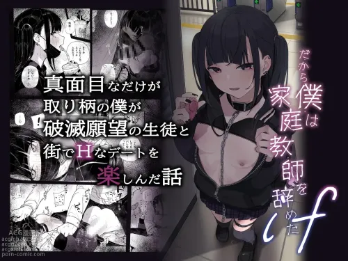 Majime na dake ga Torie no Boku ga Hametsu Ganbou no Seito to Machi de Ecchi na Date wo Tanoshinda Hanashi ~Dakara Boku wa Katei Kyoushi o Yameta If~