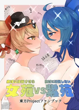 Absolutely will get you pregnant Joon VS. Absolutely will not get pregnant Shion