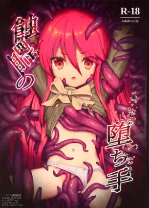 Shokukan no Ochite