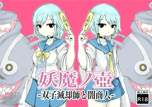 Youma no Tsubo ~Futago Mekkyakushi to Yami Shounin~