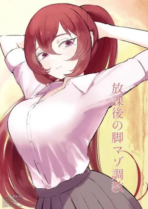 After School Foot-Masochist Training