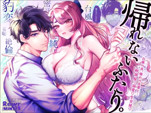 Kaerenai Futari ~Taifuu no Yoru, Akogare no Senpai to...Aibeya Dekiai Nama Koubi~ | They Can&#039;t Go Back ~Alone with Senpai on a Typhoon Night~