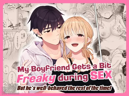 Ecchi no Toki Dake, Chotto S. ～Fudan wa Otonashii Kareshi ni Hitasura Yasashiku Semerareru～
